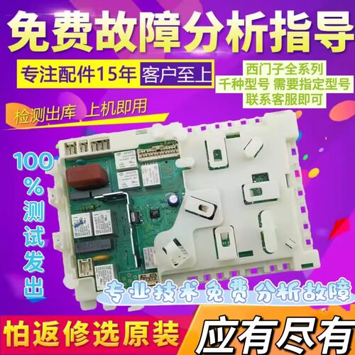 西门子电脑板WS10M368TI电脑板