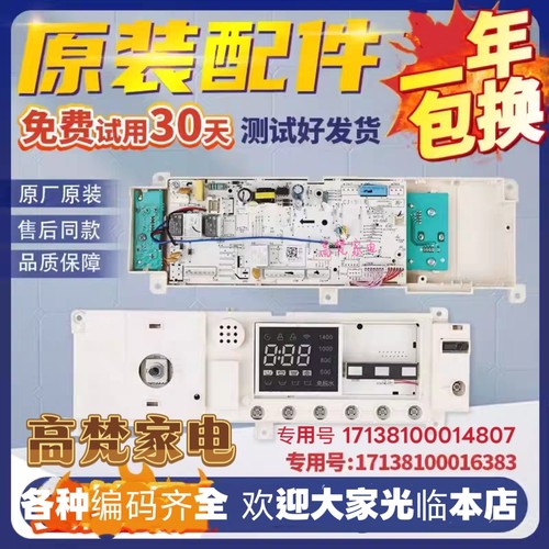 美的洗衣机MG90-1431DS控制主板