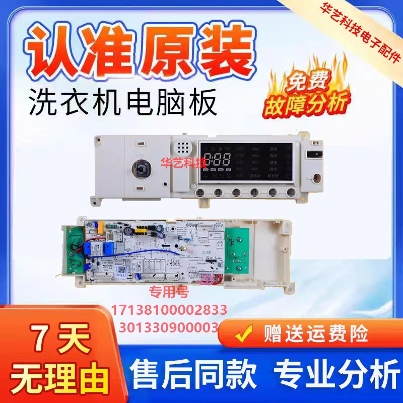 美的洗衣机301330900003电源板