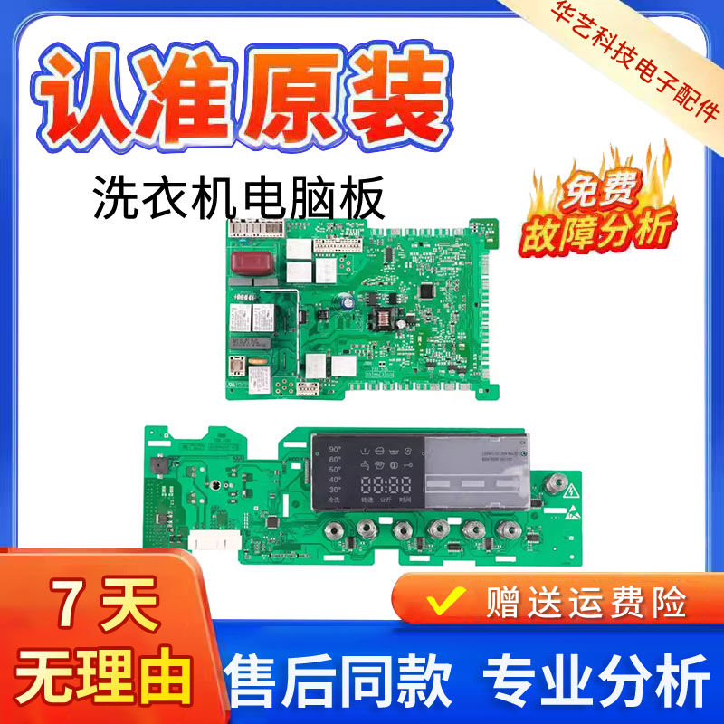 西门子洗衣机XQG56-10M368主板