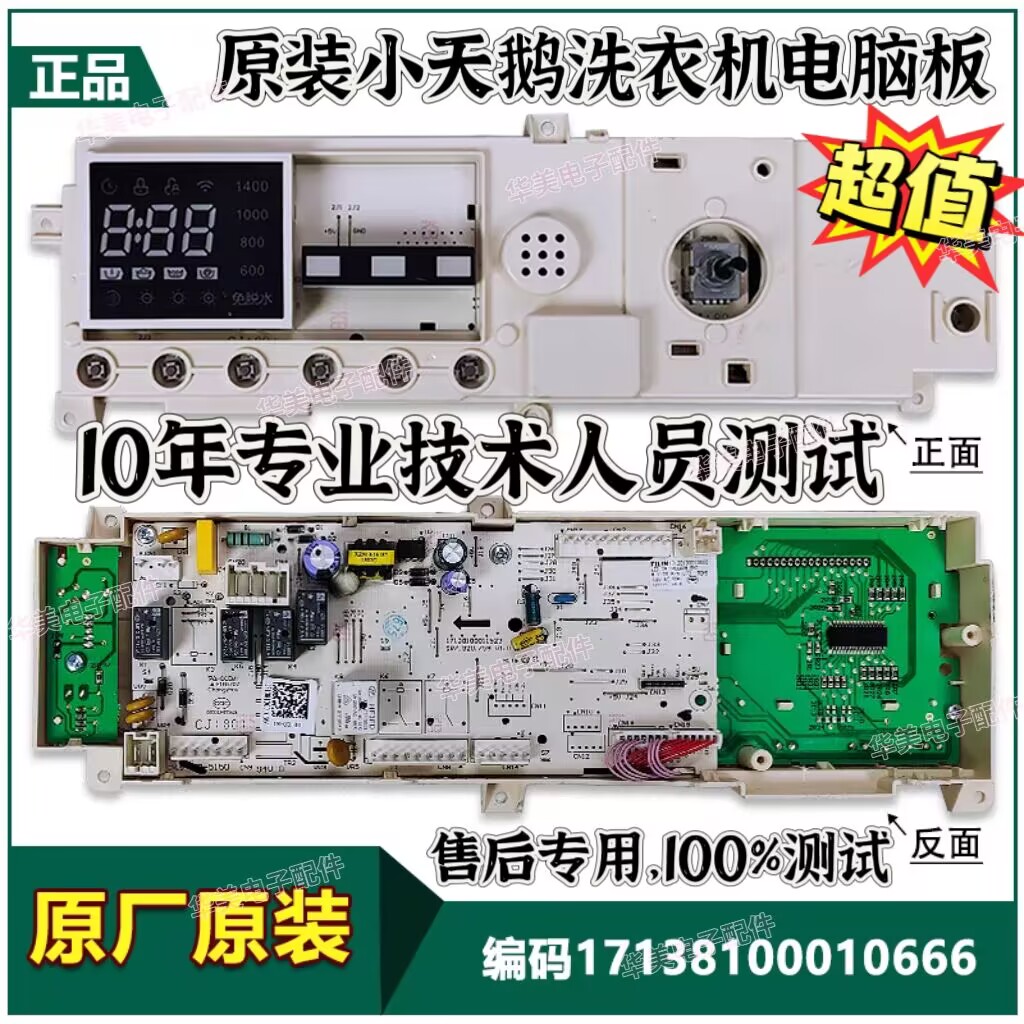 小天鹅洗衣机TD80-1411DG电脑板