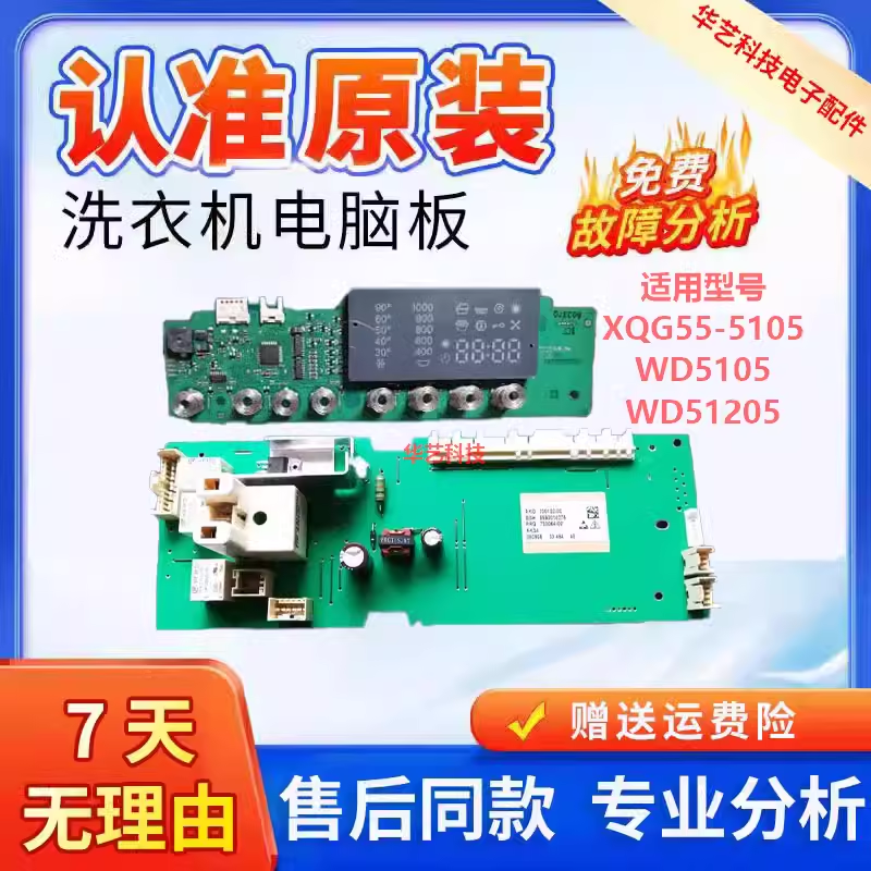西门子洗衣机XQG52-5105电脑板