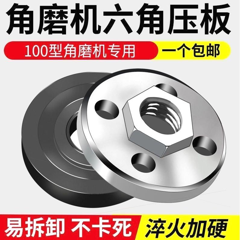 100角磨机万用改装头磨光机压盖压板切割机通用螺母螺丝配件大全