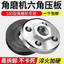 100角磨机万用改装 头磨光机压盖压板切割机通用螺母螺丝配件大全