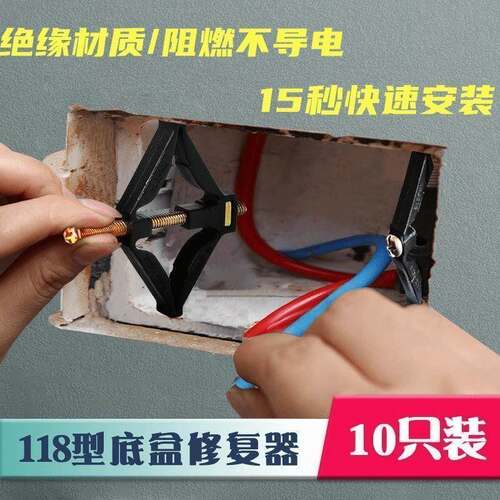 118型暗盒修复器通用插座开关