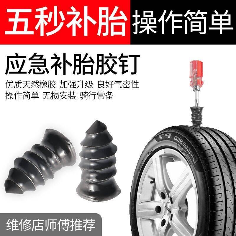 真空胎补胎胶钉橡胶钉神器新型电动车汽车摩托车轮胎专用螺丝工具