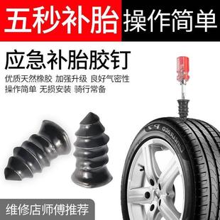 真空胎补胎胶钉橡胶钉神器新型电动车汽车摩托车轮胎专用螺丝工具