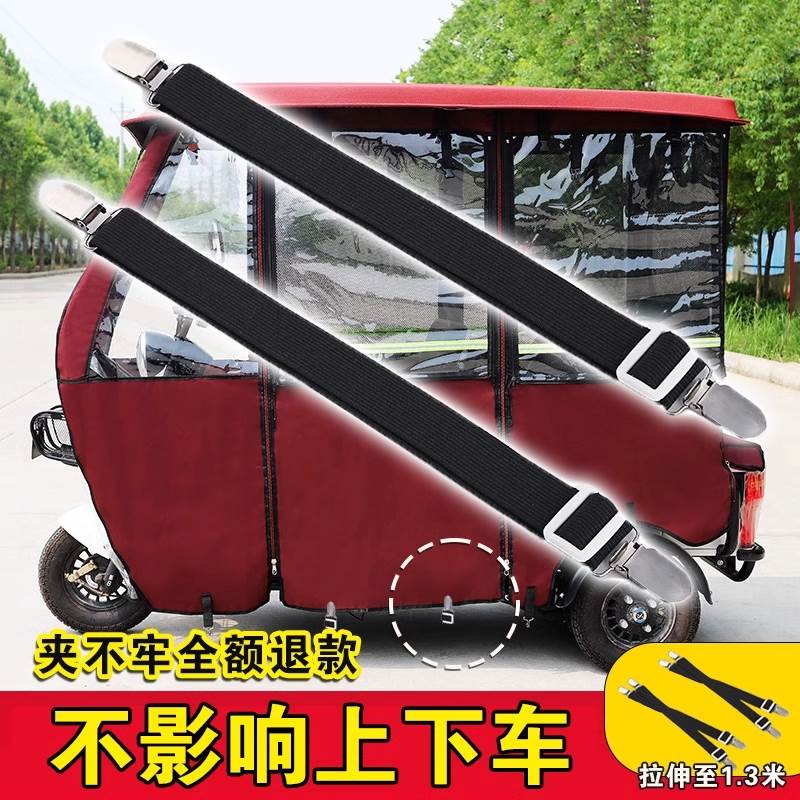 三轮车防风夹子车雨棚挡风帘固定夹绳电动老年车车篷可调节弹力带