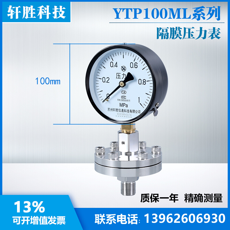 。不锈钢隔膜压力表 YTP-100ML 1MPa（螺纹式隔膜压力表）苏州轩 农用物资 苗木固定器/支撑器 原图主图