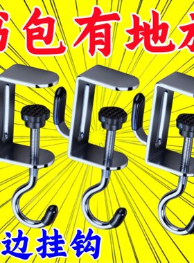 课桌书包免打孔可移动挂钩