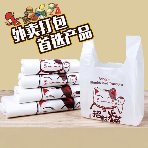 招财猫背心式一次性外卖塑料袋