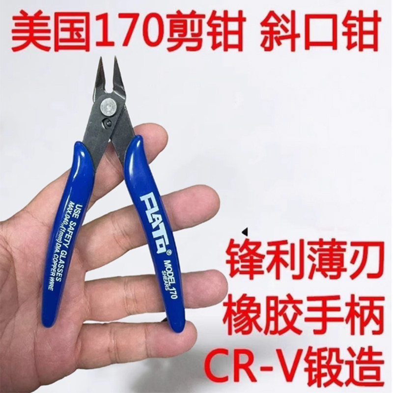170剪钳箱牌水口钳电子斜图片
