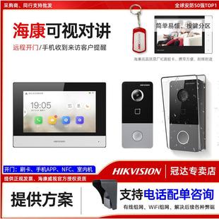 海康威视楼宇可视对讲门禁系统可视门铃带显示屏无线门铃机KVJ113