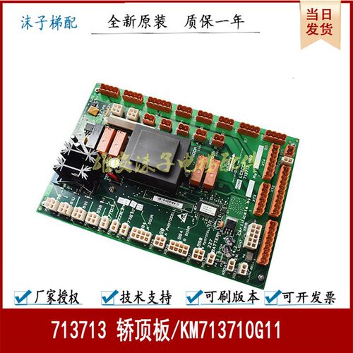 通力电梯LCECCB板轿顶板/KM713710G11/G71/G01/G51原厂正品现货秒