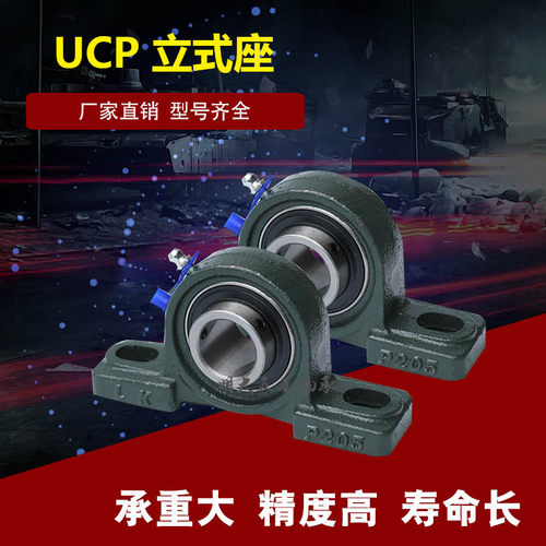 立式轴承座外球面带座轴承UCP209 UCP 210  UCP211 UCP212