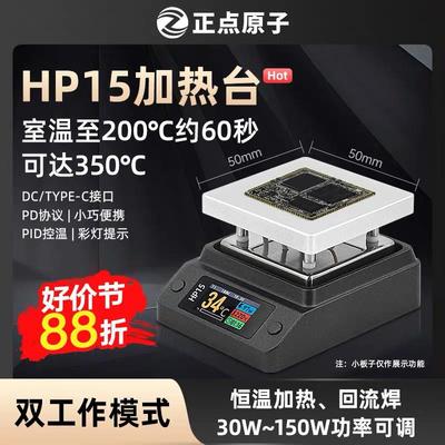 正点原子HP15智能加热台数显恒温平台拆焊台预热维修返修回流焊台