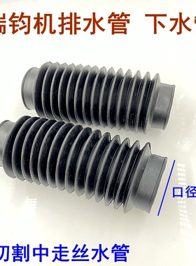瑞钧中走丝机床水箱排水管下水管线切割配件大全污水出水管口径50