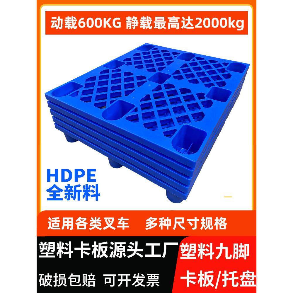 塑料托盘九脚网格出口新料卡板仓储塑胶卡板物流货柜货物叉车托盘,3C数码配件,USB多功能数码宝,淘宝优惠券,粉丝福利购,淘宝优惠卷