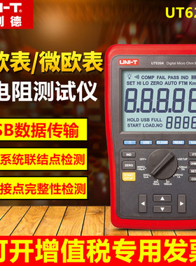 优利德UT620A UT620B直流低电阻测试仪 四线测量 毫欧表微欧