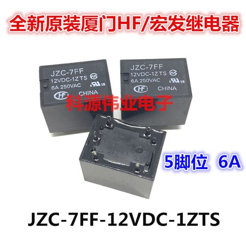 原装正品 JZC-7FF-12VDC -1ZTS -1ZS HF7FF替代 HF7FD-012-1ZTF