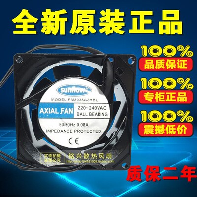 原装sunflow 滚珠轴流风机FM8038A2HBL 220V-240V 0.08A 散热风扇