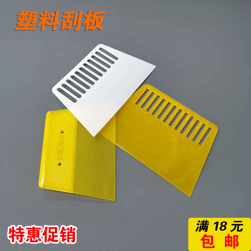 壁纸墙纸刮板刮腻子工具汽车模专用加厚大号塑料刮板玻璃贴膜刮片图片