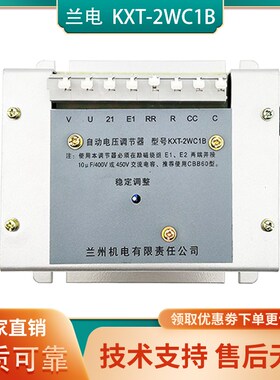 KXT-2WC1B KXT-2WC兰州兰电发电机自动电压调节器调压板XWT-4 AVR