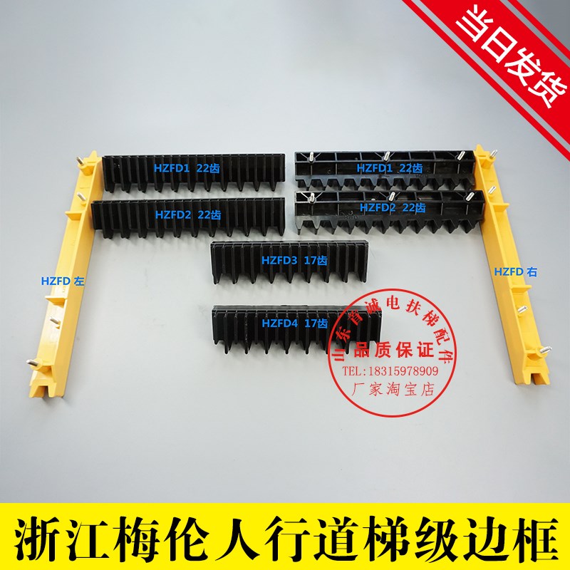 浙江梅轮扶梯梯级黄黑边条装饰边框警示踏条HZFD1/2/3/4 电梯配件