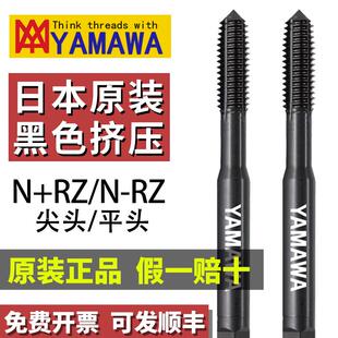 日本进口YAMAWA挤压丝锥M23456氧化黑色涂层机用含钴无屑挤牙丝攻