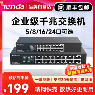 【赠运费险】腾达5口8口16口24口千兆企业级交换机 高速监控 宿舍