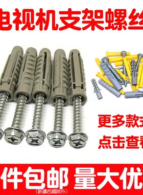 内膨胀电视机支架螺丝小号加长配件膨胀管塑料10mm拆卸膨胀钩胀钉