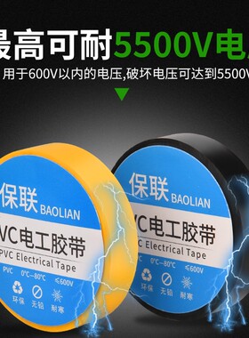 绝缘电工胶带防水PVC阻燃耐磨耐高温黑色白色电线电用超粘电胶布