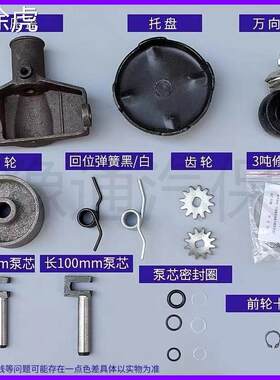汽车多功能液压卧式千斤顶3吨配件托盘总成弹簧齿轮螺丝油封维修