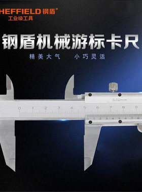 钢盾游标卡尺数显0-300mm卡尺高精度工业级高精度文玩油标卡尺