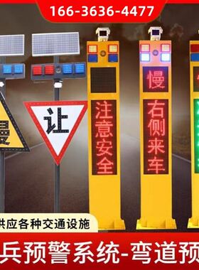 弯道预警系统太阳能弯道雷达哨兵交通安全交叉路路口会车平安哨