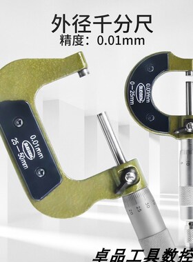 外径千分尺0-25MM高精度0.01MM25-50MM螺旋测微器千分卡50-75MM