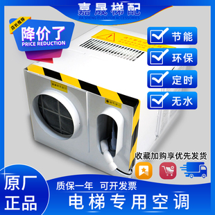 电梯专用空调负离子消毒大1P1.5P冷风客梯观光梯轿顶冷暖单冷2P匹