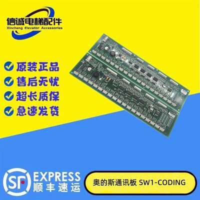 电梯配件奥的斯轿内地址板通讯板RS32 SW1-CODING/DBA26800J1原装