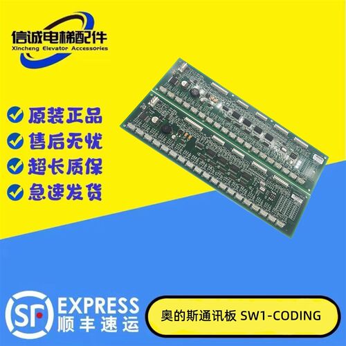 电梯配件奥的斯轿内地址板通讯板RS32 SW1-CODING/DBA26800J1原装