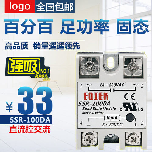 FOTEK 台湾阳明单相固态继电器 SSR-100DA 100A 直流控交流AC380V