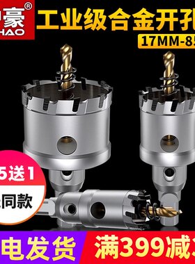 合金金属开孔器13-39mm不锈钢圆形铁钻头打孔器水槽手钻扩孔转头