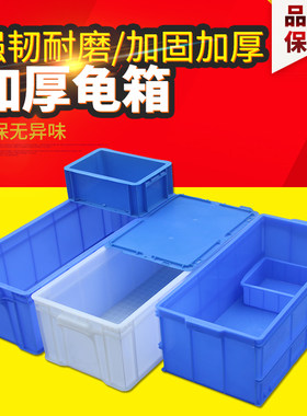 塑料箱加厚收纳防静电养龟箱长方形黑色蓝色整理箱白色专业养殖箱