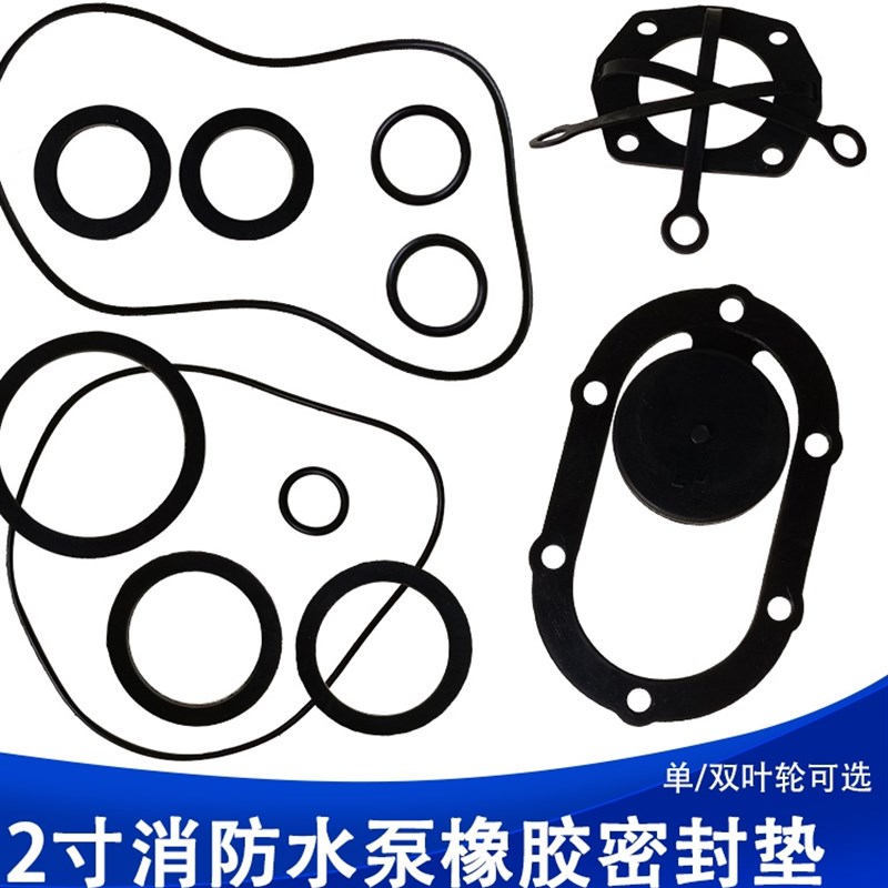 汽油机高扬程单叶轮双叶轮配件170F2寸1.5拍门消防水泵密封全套垫图片