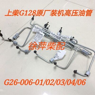 上海6135 G128高压油管(套)上柴G128防爆双层高压油管发电机组船