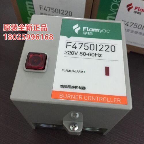 FLAMYAM程序控制器F4750I220 220V 可代替R4750B