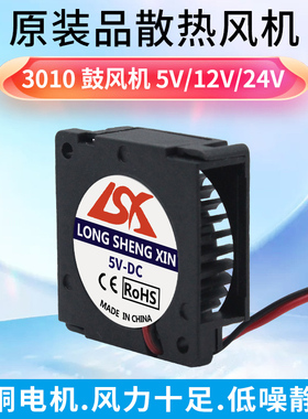 全新静音微型3010 3CM双滚珠5V 12V 24V温控鼓风机涡轮散热风扇