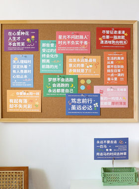 励志文字贴纸 ins风装饰卡片高三教室文化墙贴画宿舍自律加油贴饰