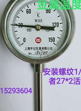 全304不锈钢双金属温度表 WSS-411BF径向 防腐温度表工业温度计