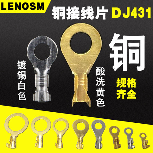 圆型接线片开口铜线鼻子DJ431接地片冷压端子3.2/4.2/5B/6B/10B
