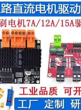 12V24V 12A双路直流电机驱动模块板器 H桥 秒L298N BTS7960大功率